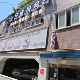 옛고을아파트